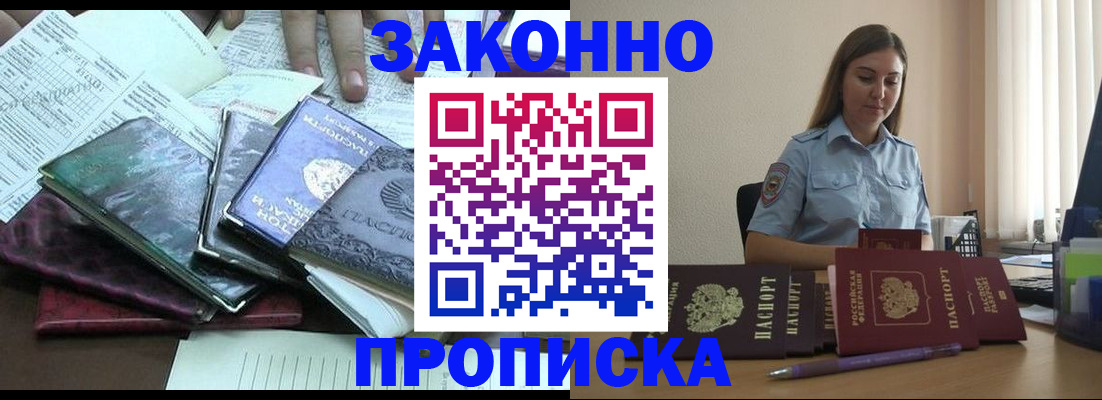 прописка для работы в Бутурлиновке