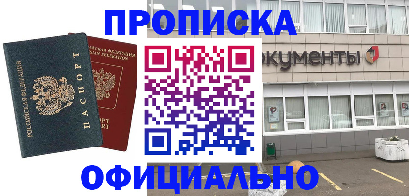 прописка поиск в Бутурлиновке